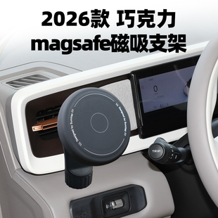 26款吉利ICON巧克力手机车载支架苹果16pro 15 magsafe磁吸导航架
