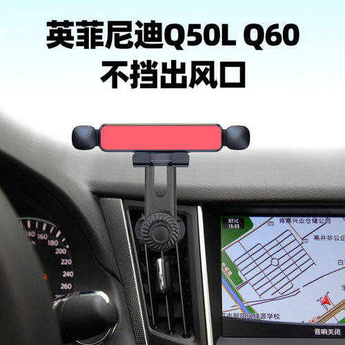 英菲尼迪Q50LQ60出风口手机支架