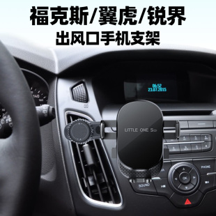 车载手机支架福特翼虎福克斯锐界竖出风口卡扣式 导航支驾重力支撑