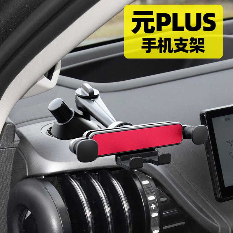 比亚迪元PLUS侧窗出风口手机支架