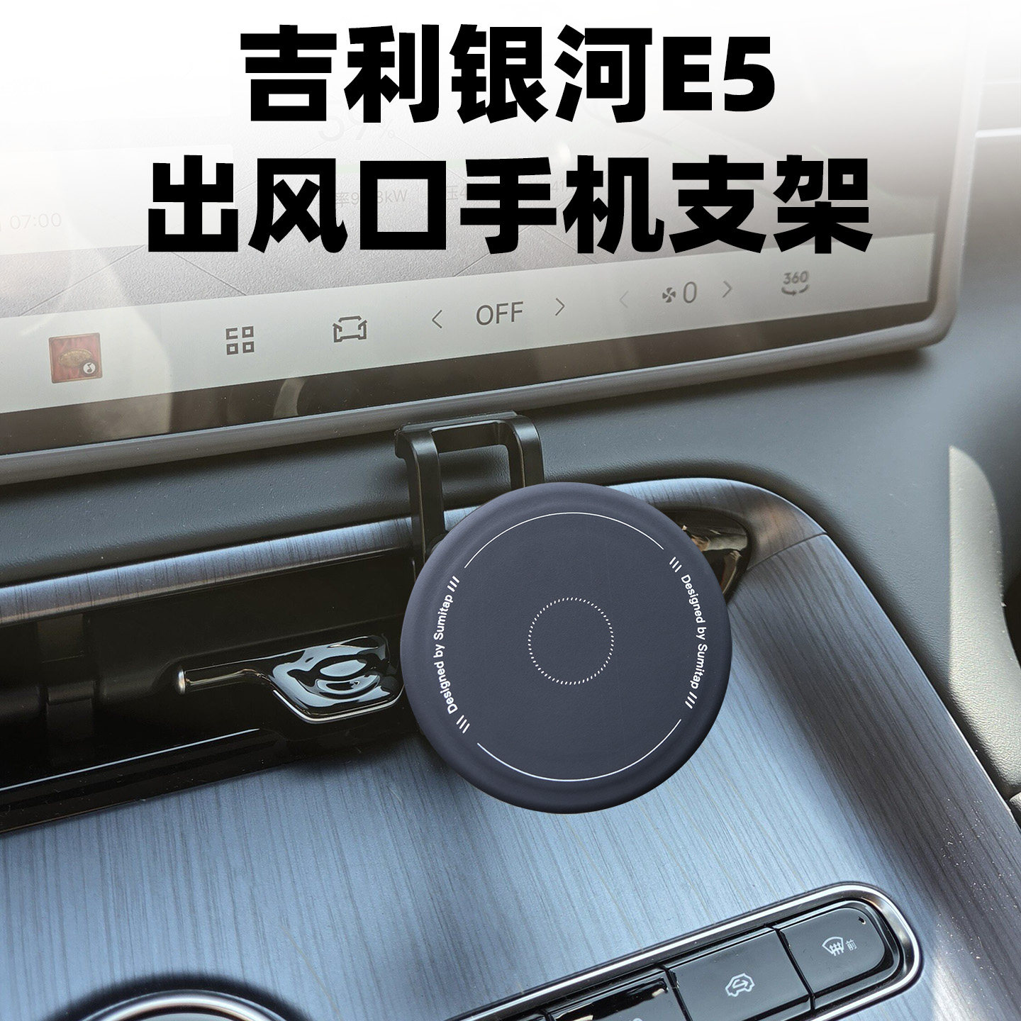 银河E5专用手机车载支架图片