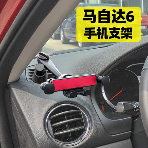 马自达6空调出风口手机支架