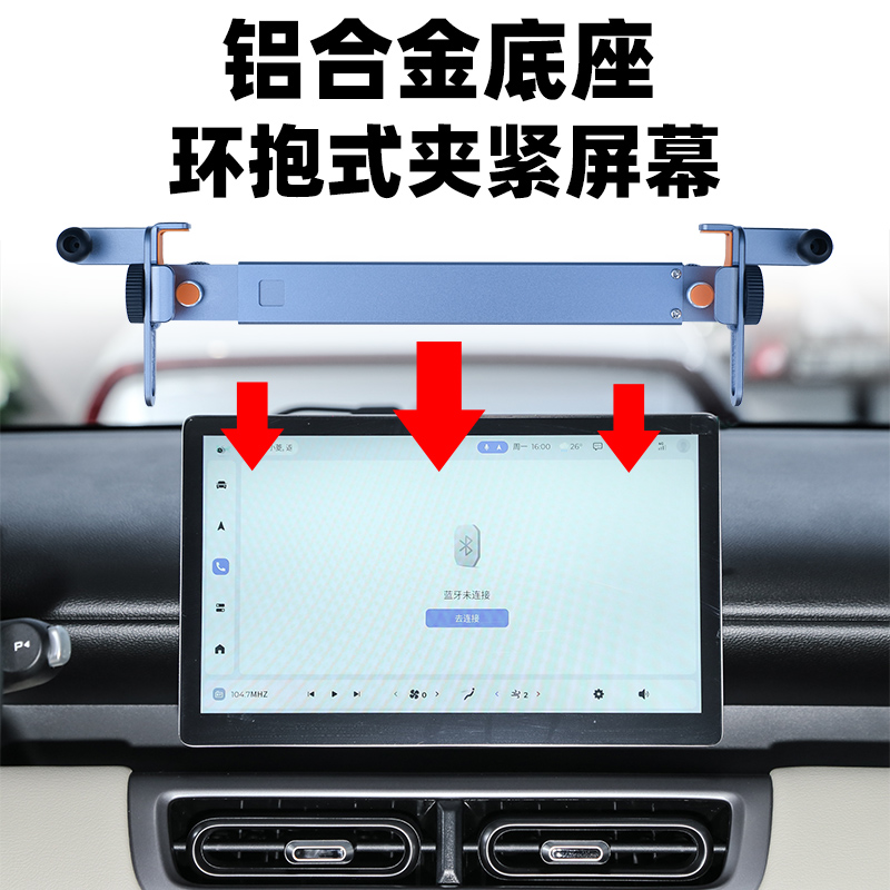 五菱缤果PLUS显示屏手机支架