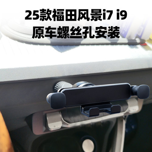 田风景i7风景i9专用车载手机支架