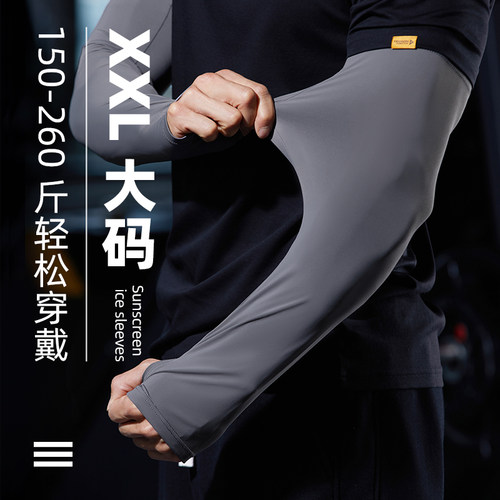 希卡男士冰丝袖套大码薄款护臂
