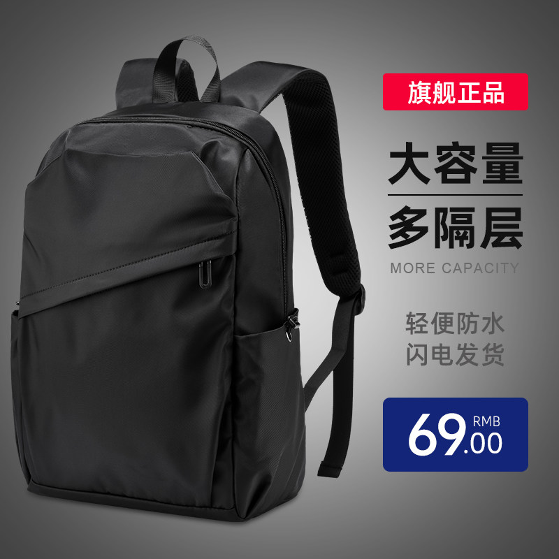 双肩包男士简约大容量商务电脑背包休闲潮流旅行包高中大学生书包属于什么档次？