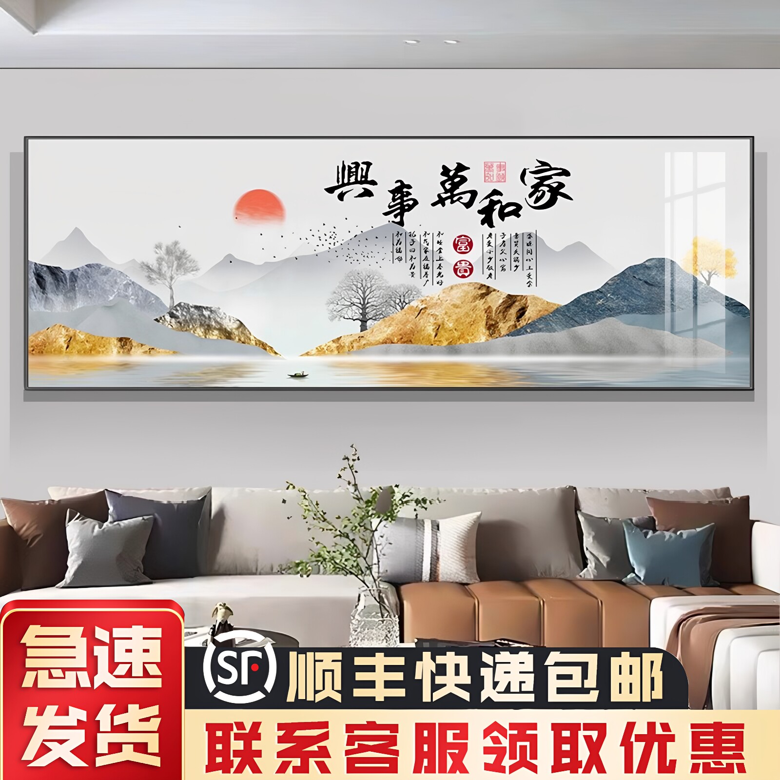 新中式家和万事兴客厅装饰画2026新款墙画沙发背景墙挂画晶瓷壁画