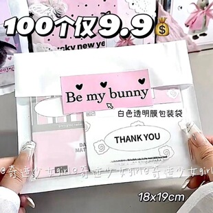 博主同款 白色透明膜纸袋ins小卡手帐素材打包高颜值出卡礼品袋