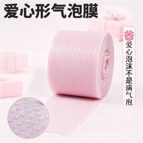 粉色加厚防震打包气泡膜小卷