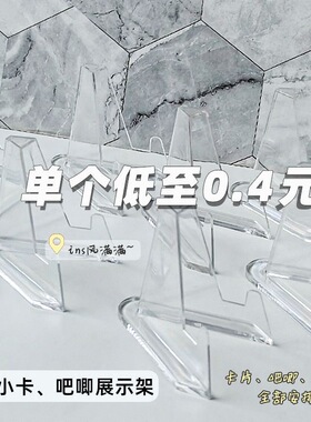 小红书同款小卡展示架亚克力卡砖桌面支架谷子吧唧纪念币展示架