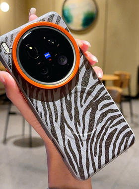 适用于VIVO X200S手机壳橙色金属镜头vivox200ultra素皮防摔高级感X200ProMini创意斑马纹vivox200pro带磁吸