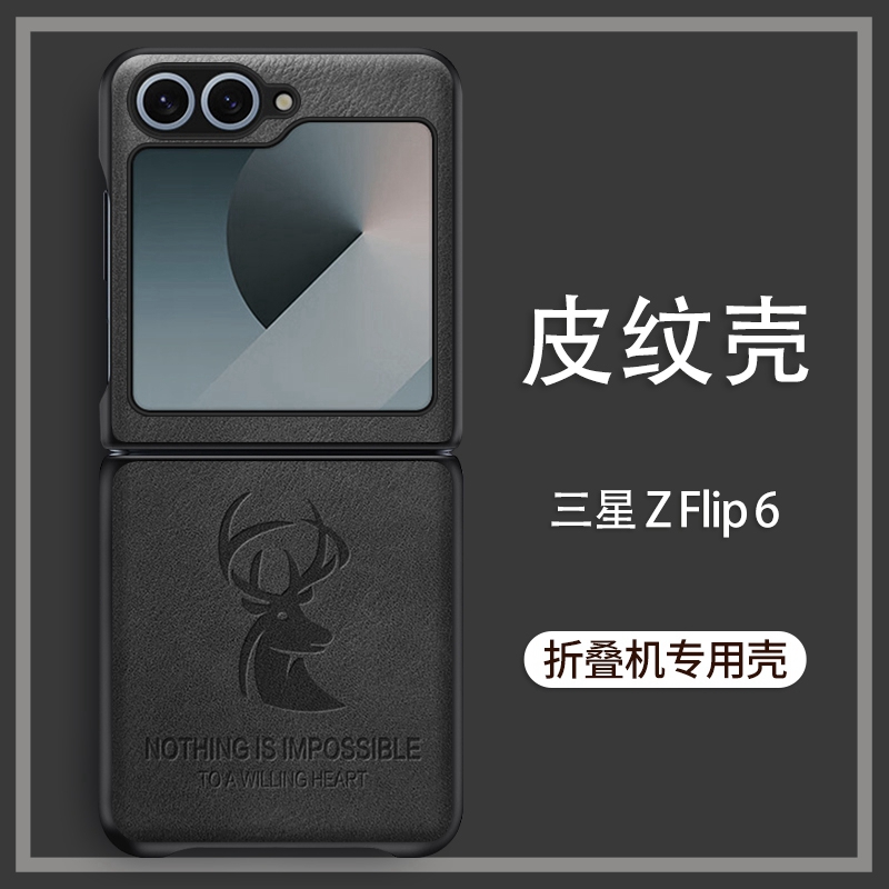 适用于三星GalaxyZFlip6手机壳