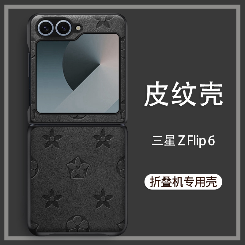 适用于三星GalaxyZFlip6手机壳