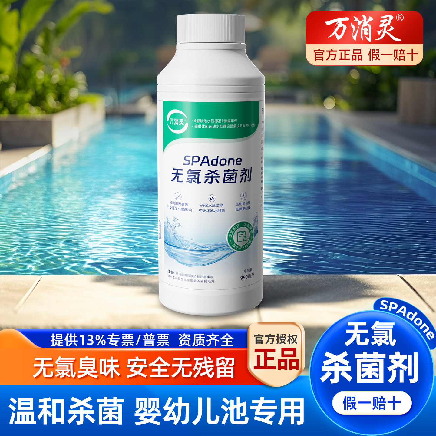 无氯游泳池温泉万消灵专用消毒片图片