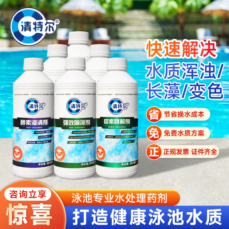 游泳池消毒剂浴池澄清剂净水除藻剂超氯水质活化剂尿素降解