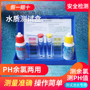 游泳池验水盒水质检测盒DPD余氯试剂PH值测试补充液OTO酸碱验水盒