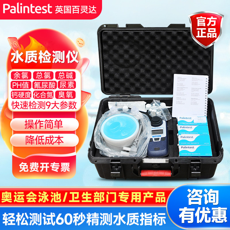Palintest英国百灵达水质检测仪尿素PH余氯补充剂泳池水质检测仪