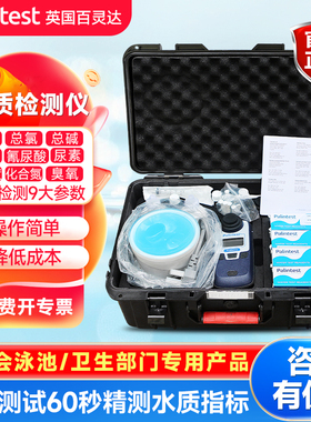 Palintest英国百灵达水质检测仪尿素PH余氯补充剂泳池水质检测仪
