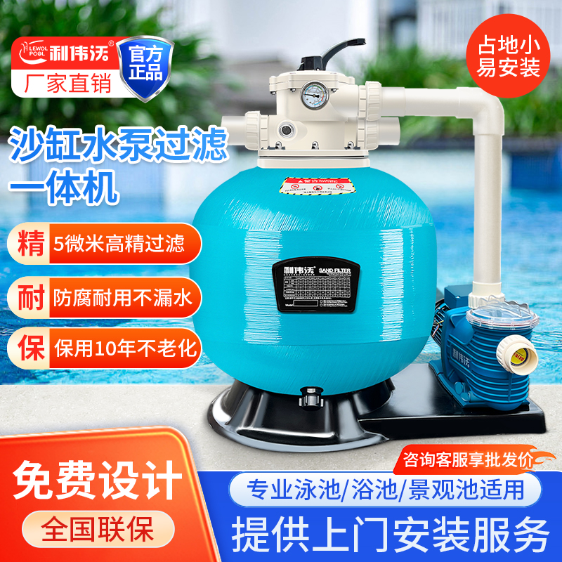 利伟沃游泳池过滤沙缸水泵一体机
