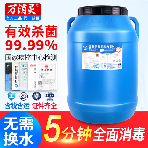 万消灵泳池专用消毒片消毒粉氯片