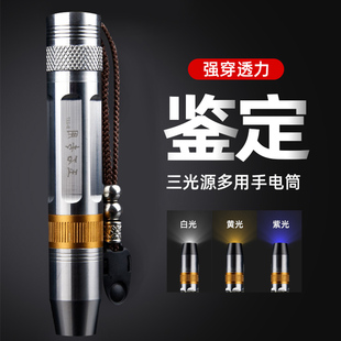 玉石专用强光手电筒宝石翡翠照射灯三色光防伪看石头手镯鉴定工具