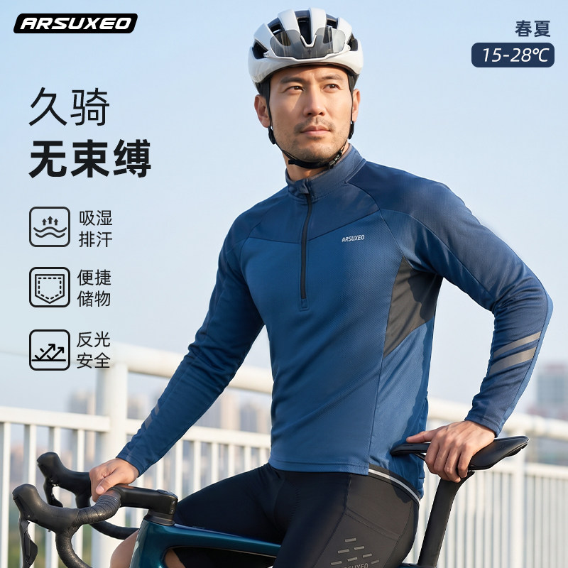 艾速欧速干骑行长袖男士透气排汗自行车春夏季骑行服带口袋单车衫
