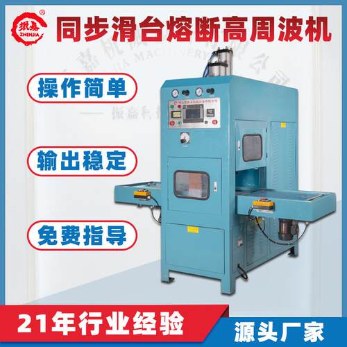 吸全ZJ-5K-YS自动P高频熔断机 ETG塑封口断高周波机械 自动滑台熔