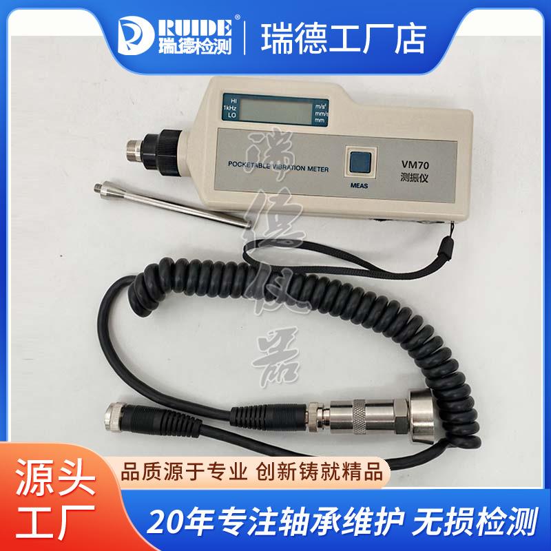 便携式测振仪VM70工0业级测0G量振动仪VM-1A/LLDDC-220/H-2504振