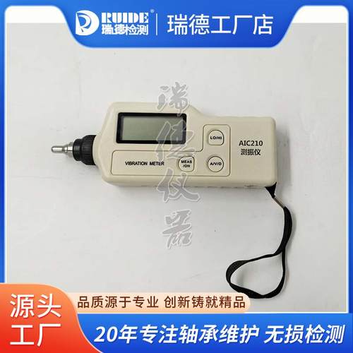 优质袖珍测式测振2仪AIC10(数显A)AIC210/L工业级量振动仪LC2200N