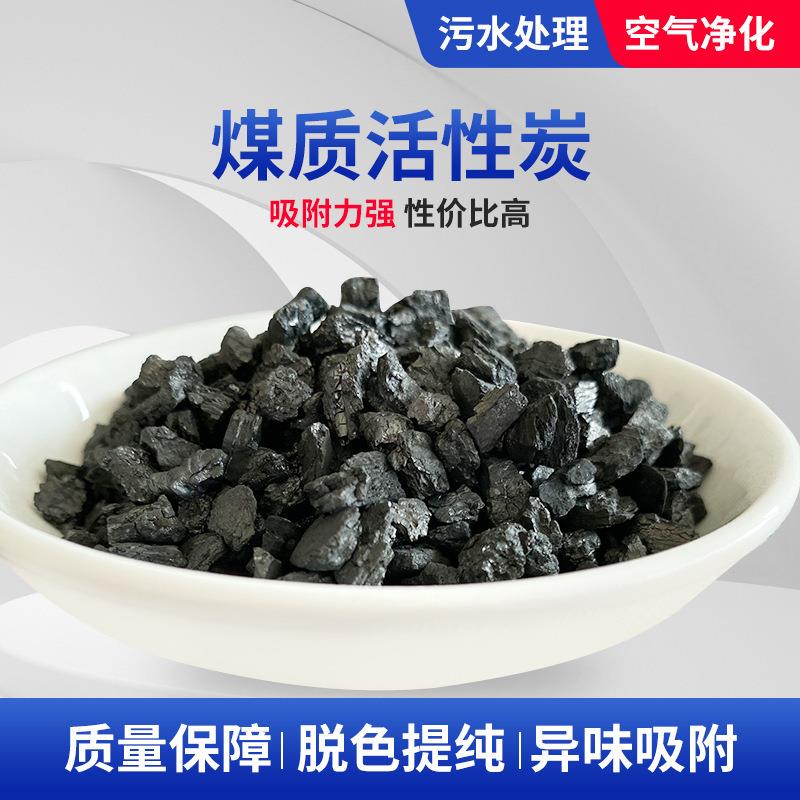 煤质性炭污水处理废附气吸空气净化家工业XH-78级活煤质厂活性炭