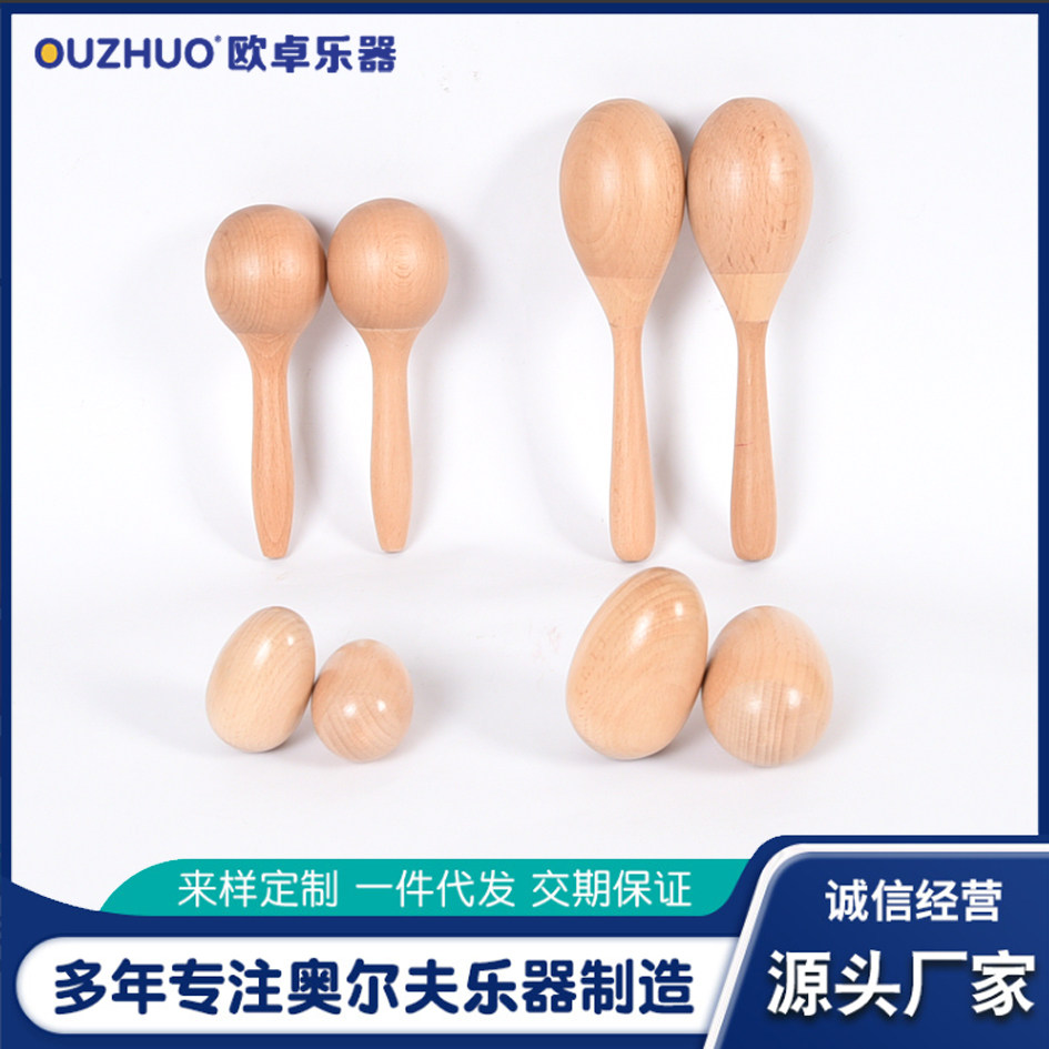 大号沙蛋木制小学奥尔夫打击乐器教具幼儿园早教小号儿童原木沙球