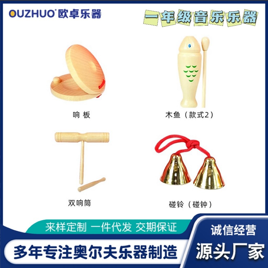 小学生打击乐器一年级上册音乐清单奥尔夫木鱼梆子响板双响筒碰铃,玩具/童车/益智/积木/模型,打击乐器,淘宝优惠券,粉丝福利购,淘宝优惠卷