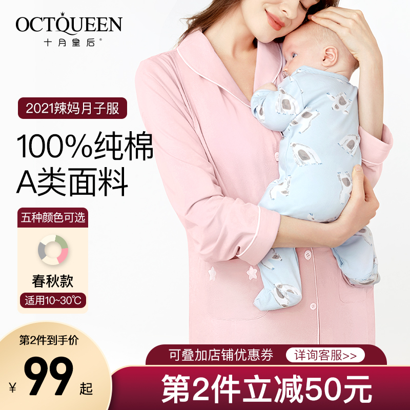 月子服纯棉十月皇后孕妇装春秋夏季外出哺乳装喂奶睡衣家居服套装