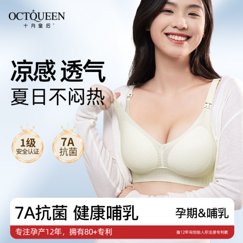 十月皇后哺乳内衣夏季薄款透气孕妇文胸罩孕期产后喂奶专用防下垂