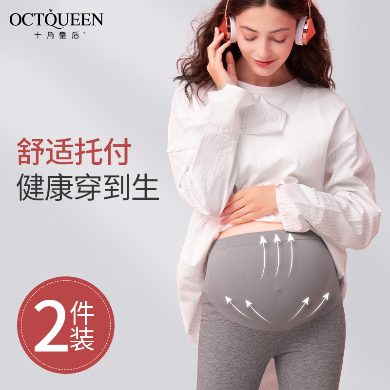 十月皇后孕妇打底裤秋季九分外穿长裤冬款裤子托腹春夏加厚加绒