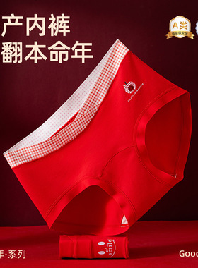 十月皇后孕妇内裤纯棉加长底档中晚期孕期大码本命年专用红色短裤