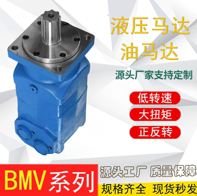 济宁力顿摆线液压马达低速大扭矩BMV系列BMV-315/400/500/630/800