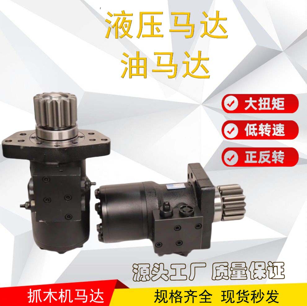 抓木机马达bmd630摆线液压马达