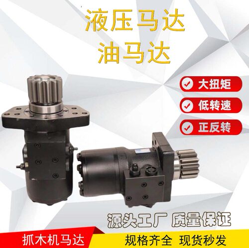 抓木机马达bmd630摆线液压马达