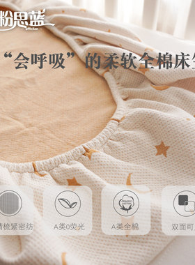 忆粉思蓝婴儿秋冬床笠