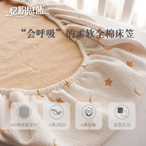 忆粉思蓝婴儿秋冬床笠