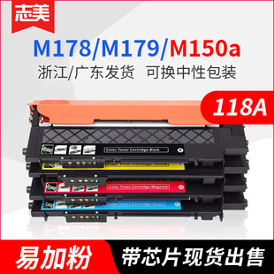 119A 118A碳粉w2080a 117A 打印机W1132A墨粉 W2090A港版 m150nw 志美适用惠普m178nw硒鼓m179fnw粉盒HP m150a