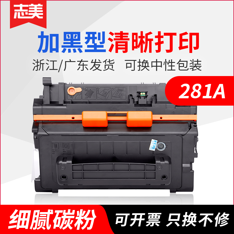 志美适用惠普CF281A硒鼓M604n m605DN M606DN M630H M625DW M630z打印机硒鼓 惠普HP81A M605DN M630F硒鼓81X