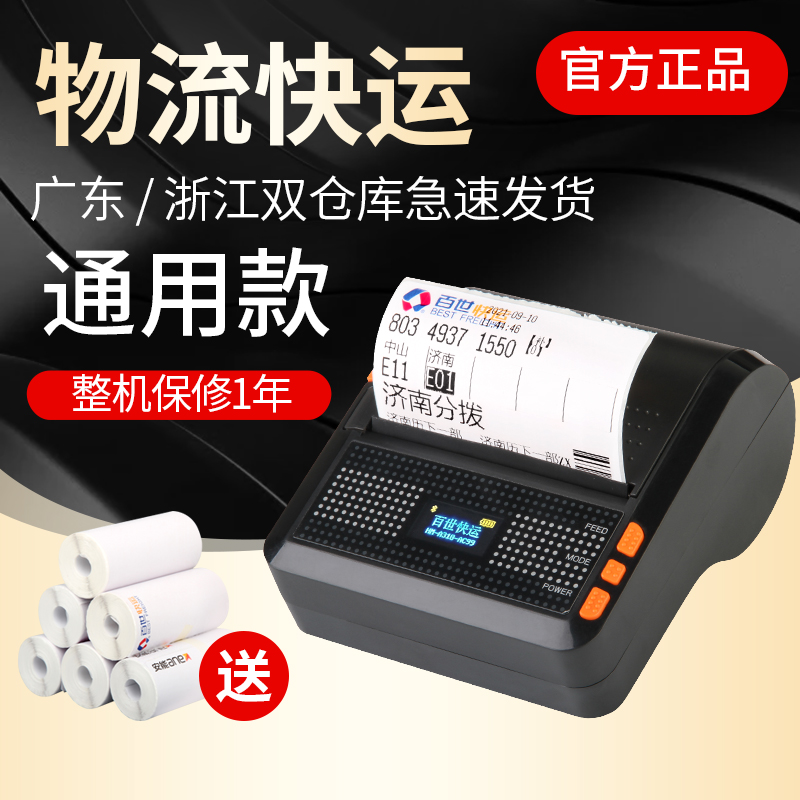志美蓝牙通用物流快运打印机便携