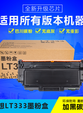 适用 联想LT333粉盒联想LD333硒鼓联想LJ3303粉盒lj3803粉盒硒鼓