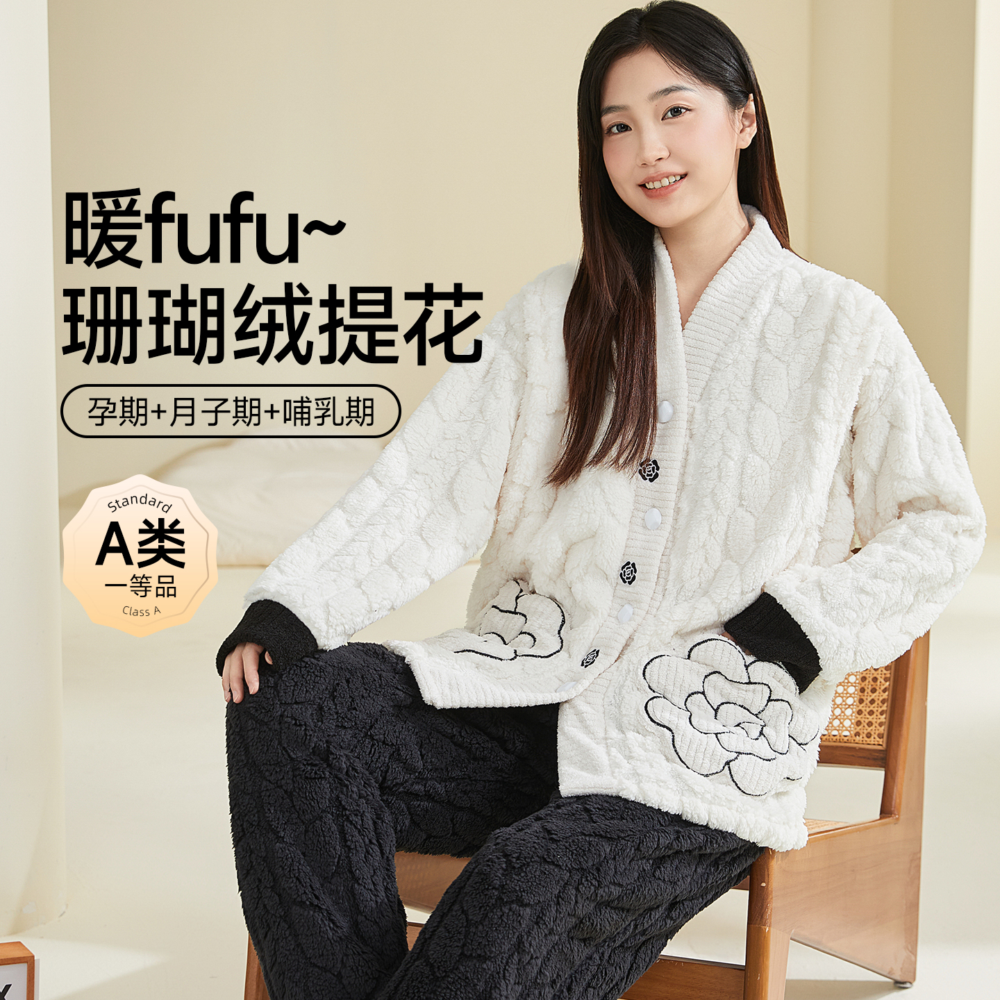 加厚珊瑚绒保暖孕妇哺乳月子服冬