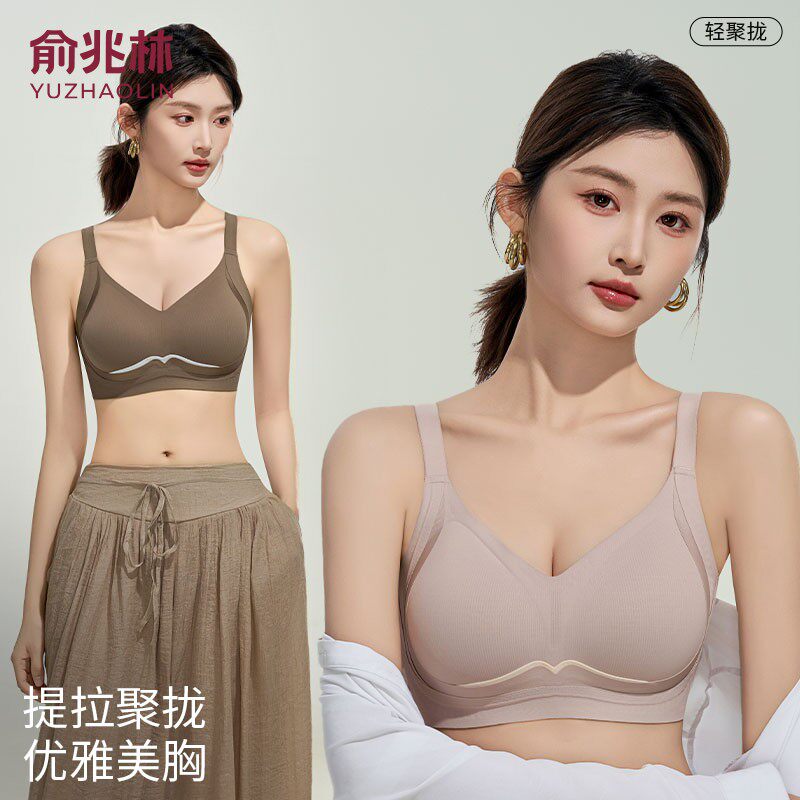 俞兆林粉底液无痕内衣女无钢圈软支撑聚拢收副乳防下垂透气薄文胸