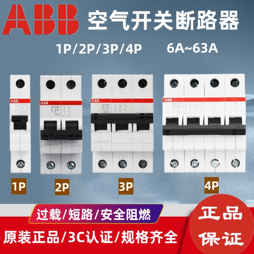 ABB空气开关断路器SH200空开63安