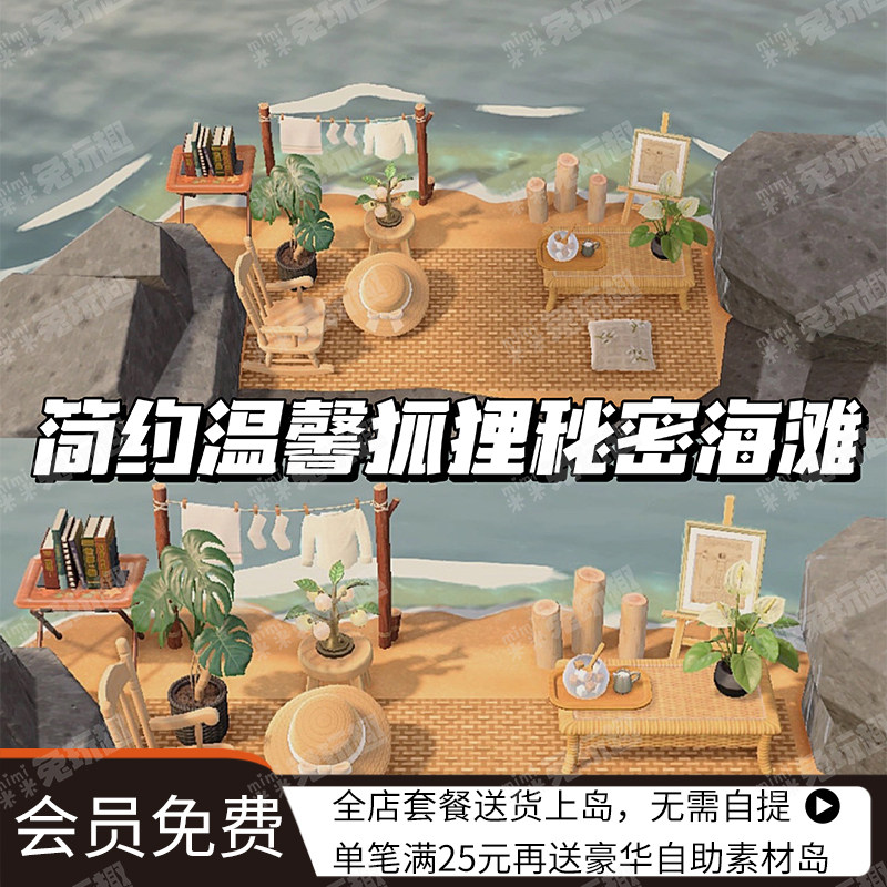 简约温馨狐狸秘密海滩户外场景家具岛屿设计动物森友会动森