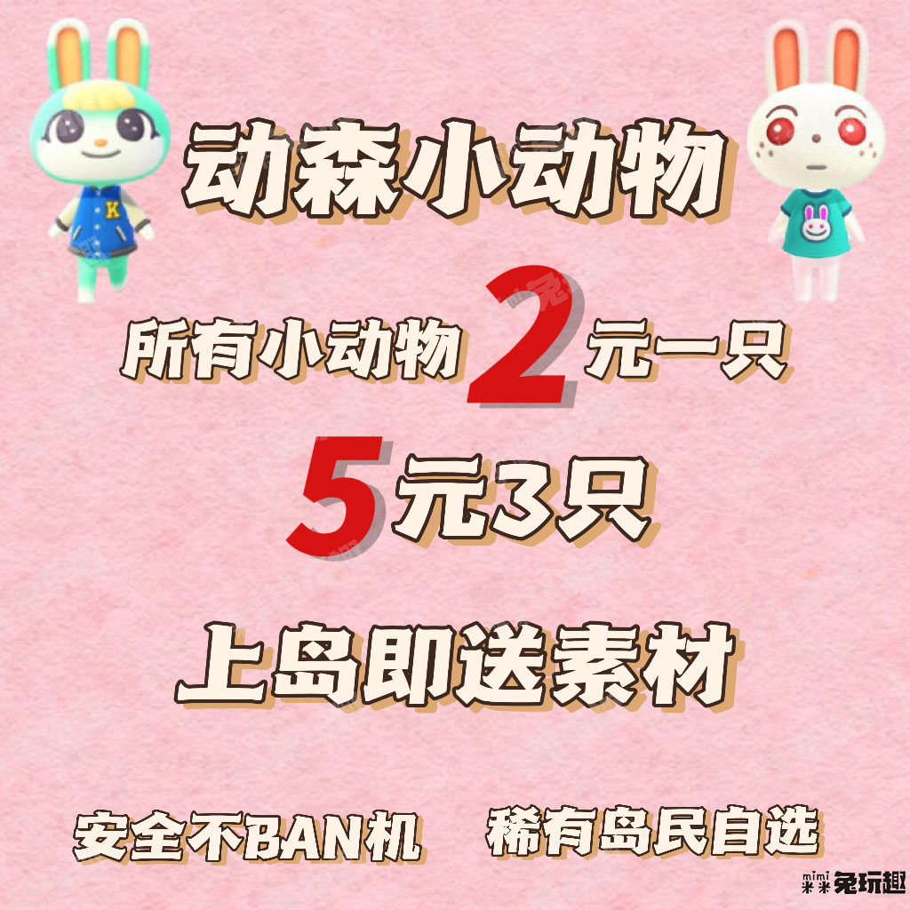 动物森友会2.0动森小动物接动物村民岛民领养茶茶丸蜜雪儿月兔-封面